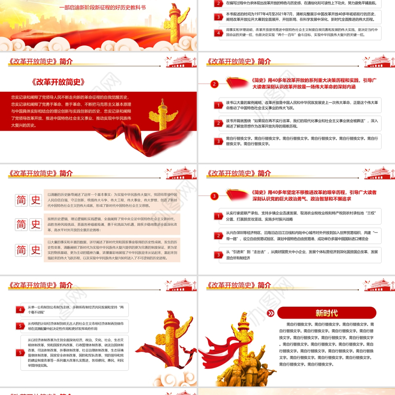 改革开放简史PPT大气蕴含中国改革开放40多年的治国理政智慧和历史经验的壮阔实践史党课课件