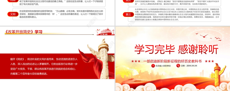 改革开放简史PPT大气蕴含中国改革开放40多年的治国理政智慧和历史经验的壮阔实践史党课课件