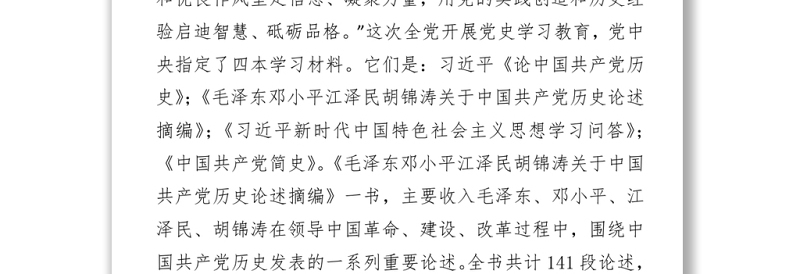 专题党课：党的历史是最生动、最有说服力的教科书