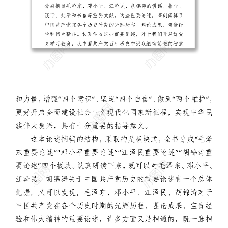 专题党课：党的历史是最生动、最有说服力的教科书