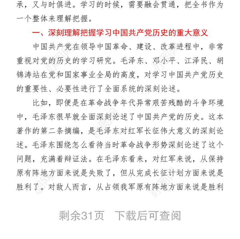 专题党课：党的历史是最生动、最有说服力的教科书