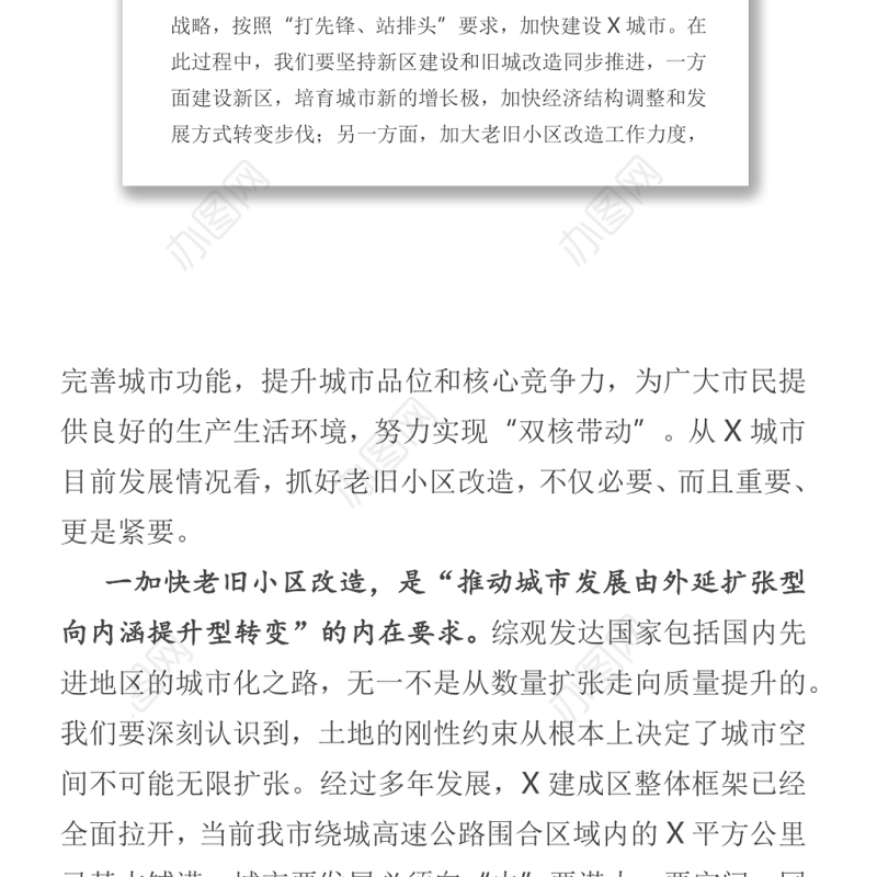 在全市老旧小区改造工作座谈会上的讲话