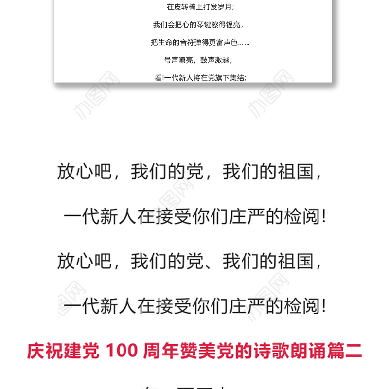 庆祝建党100周年赞美党的诗歌朗诵5篇