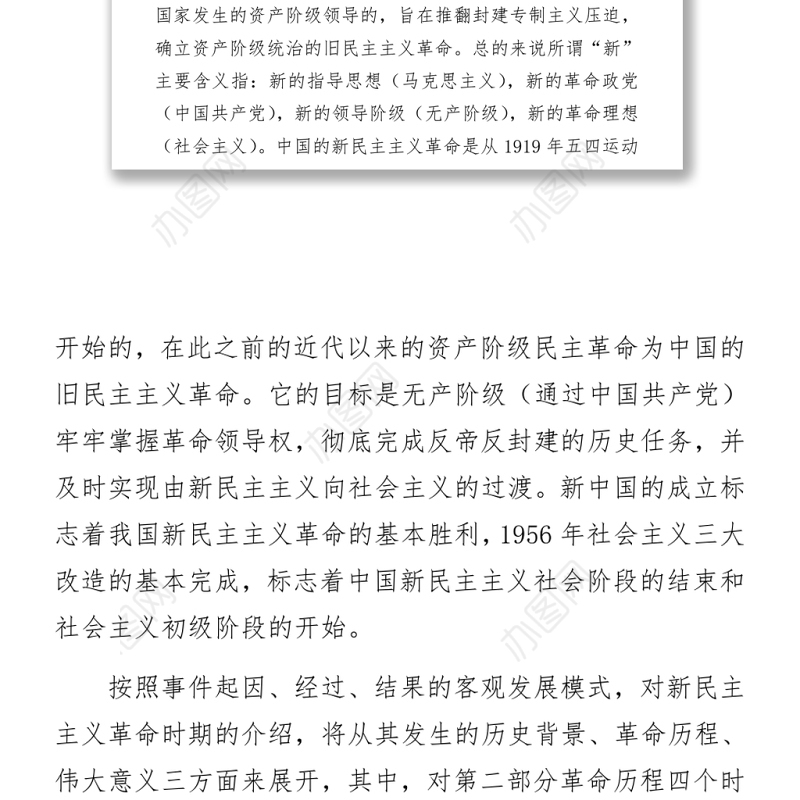 党史党课：新民主主义革命专题8800字