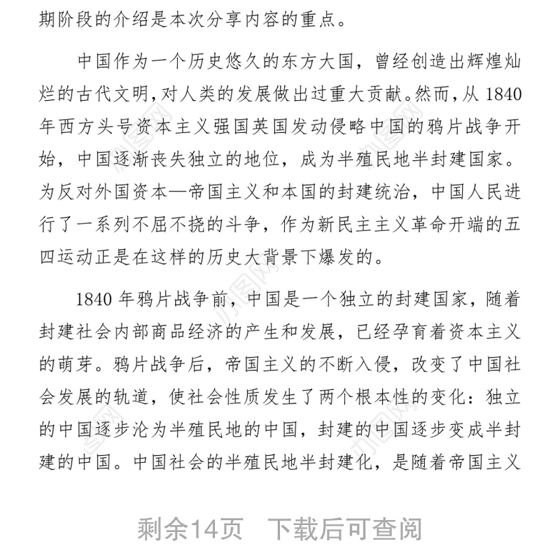 党史党课：新民主主义革命专题8800字