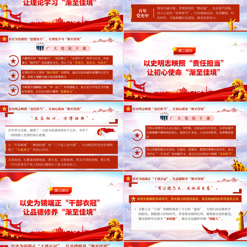 党史学习教育应渐至佳境PPT党建风2022年度机关事业单位廉洁廉政党课专题学习课件模板