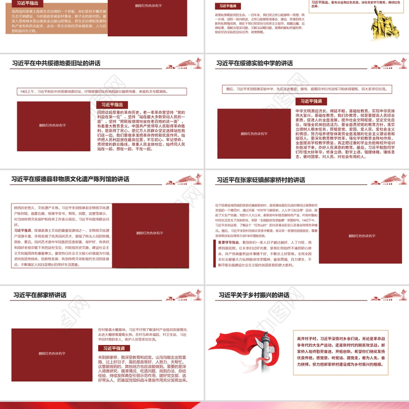 2021陕西榆林考察重要讲话PPT红色党政风解放思想改革创新再接再厉谱写陕西高质量发展新篇章党课下载