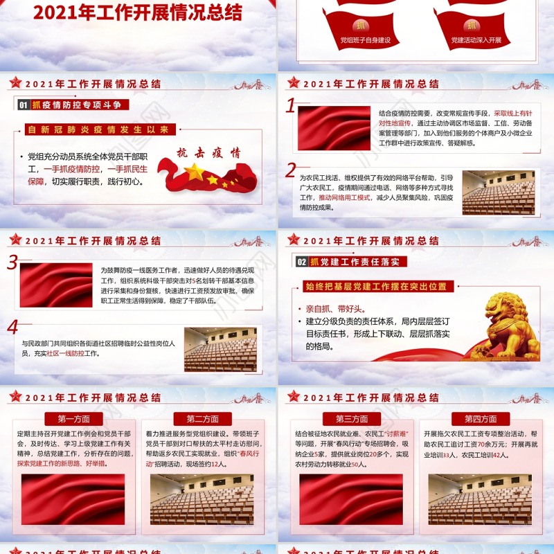 2022基层党建工作总结汇报PPT红色党政风党员干部不忘初心牢记使命工作总结专题党课课件模板