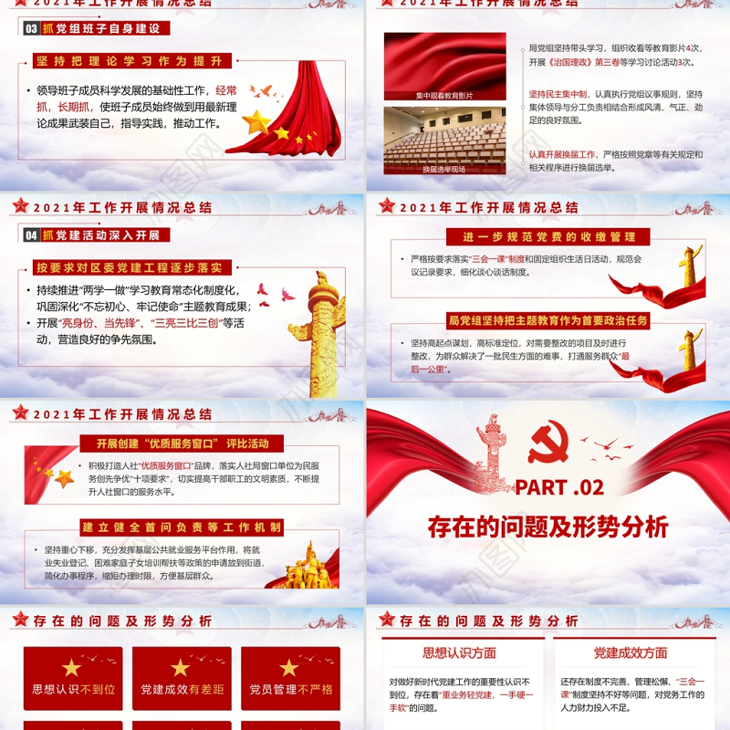 2022基层党建工作总结汇报PPT红色党政风党员干部不忘初心牢记使命工作总结专题党课课件模板