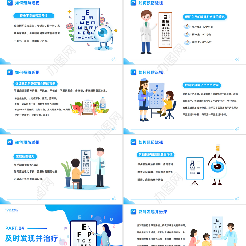 2023守住光明照亮未来PPT卡通插画风中小学生保护视力预防近视健康主题班会课件模板