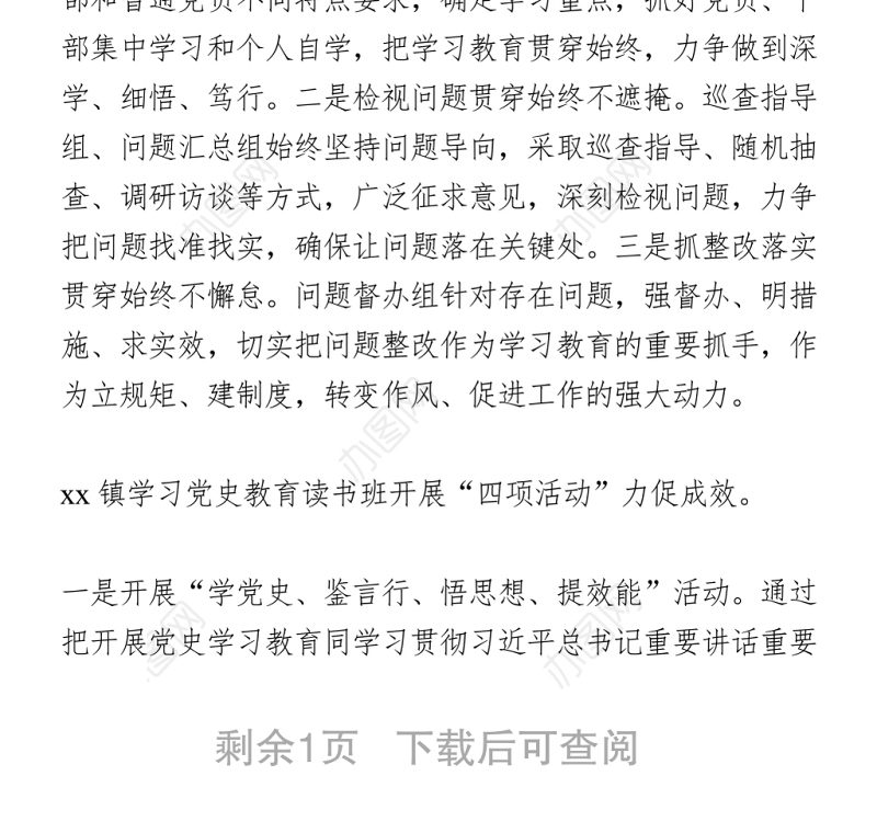 党史学习教育现金经验简报3篇下载