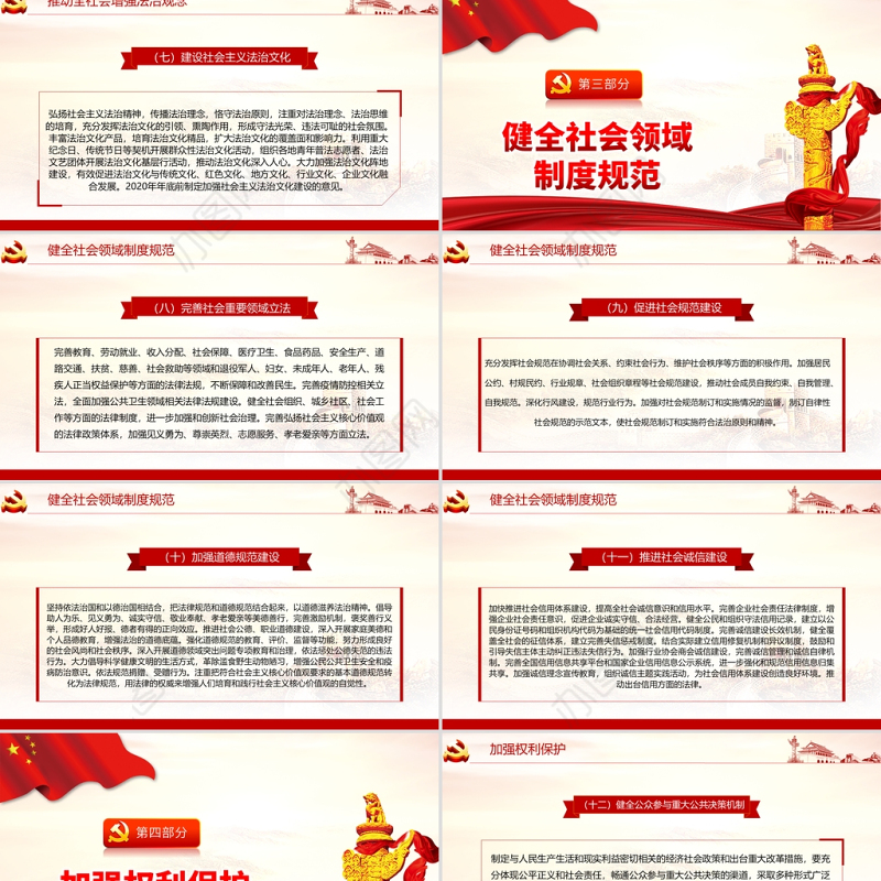 红色简约大气党政风法治社会建设实施纲要ppt