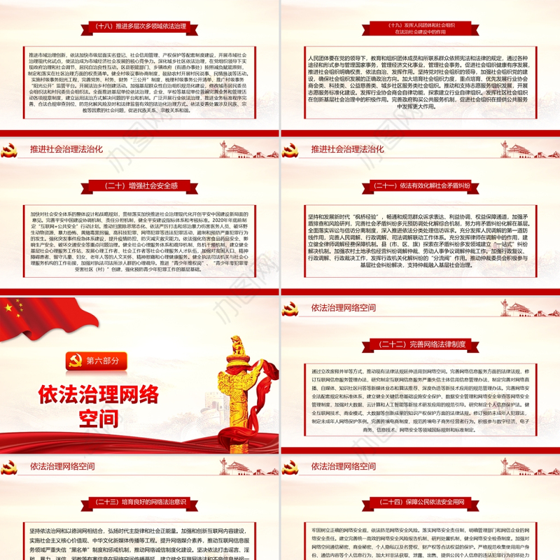 红色简约大气党政风法治社会建设实施纲要ppt