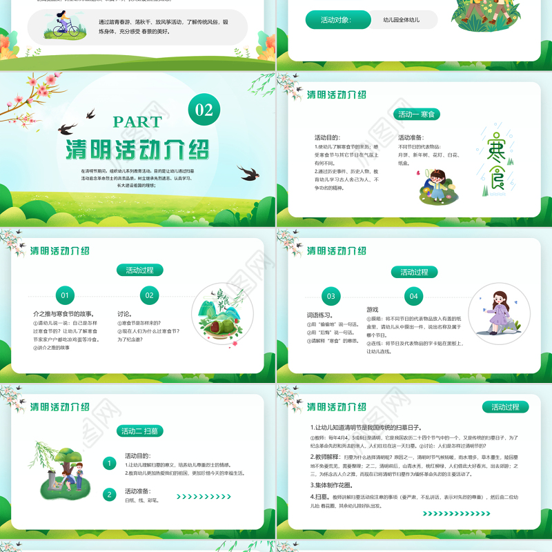 2022清明节活动方案PPT卡通风幼儿园清明节节日活动策划活动结束课件模板