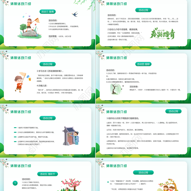 2022清明节活动方案PPT卡通风幼儿园清明节节日活动策划活动结束课件模板