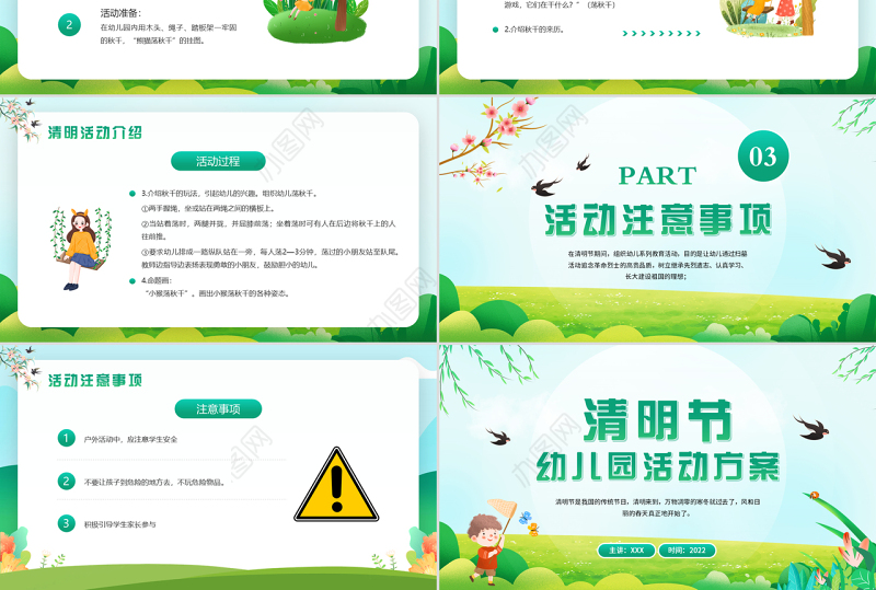 2022清明节活动方案PPT卡通风幼儿园清明节节日活动策划活动结束课件模板