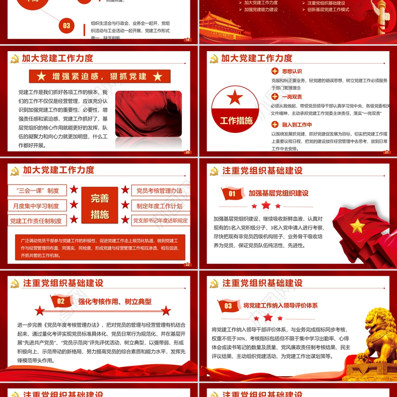 2022基层党支部年终述职PPT红色大气机关事业单位年终述职专题党课课件模板