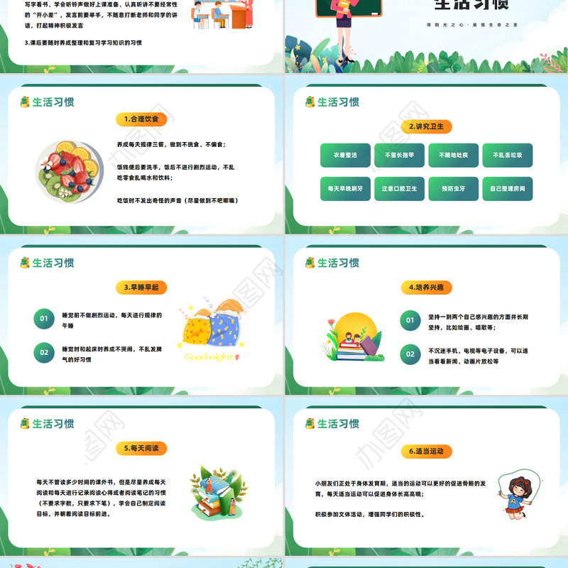 2023养成好习惯PPT卡通插画风中小学生养成好习惯主题教育班会课件模板下载