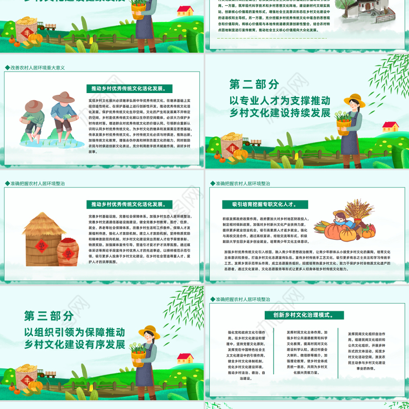 推动乡村文化建设健康持续有序发展PPT红色简洁乡村兴则国家兴乡村振兴系列党课