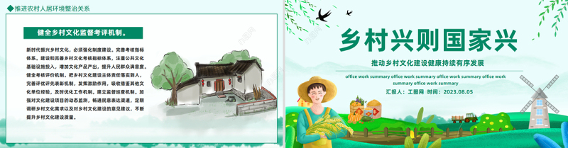 推动乡村文化建设健康持续有序发展PPT红色简洁乡村兴则国家兴乡村振兴系列党课