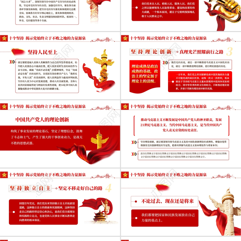 党的百年奋斗的历史经验PPT红色党政风十个坚持揭示党始终立于不败之地的力量源泉专题党课