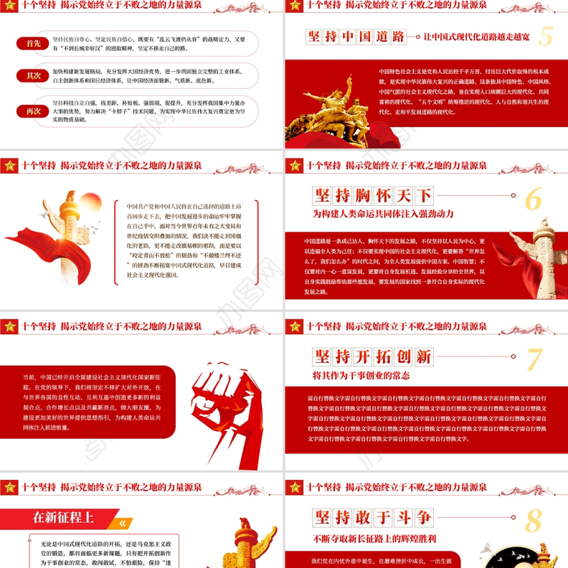 党的百年奋斗的历史经验PPT红色党政风十个坚持揭示党始终立于不败之地的力量源泉专题党课