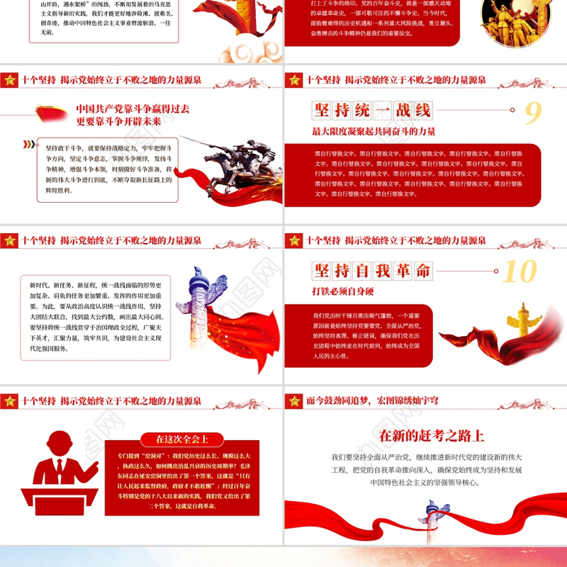 党的百年奋斗的历史经验PPT红色党政风十个坚持揭示党始终立于不败之地的力量源泉专题党课