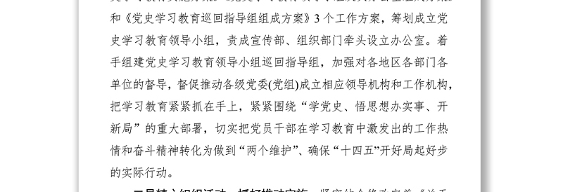 党史学习教育开展情况汇报