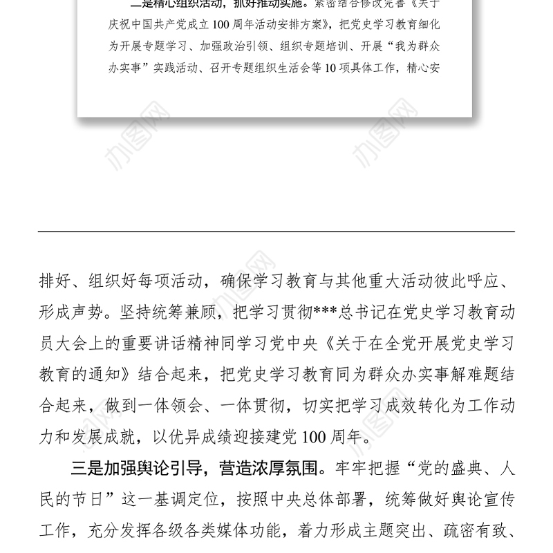 党史学习教育开展情况汇报