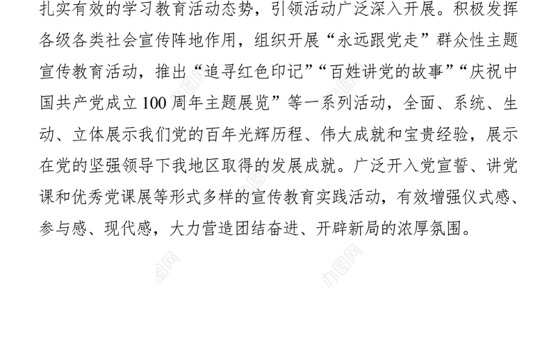 党史学习教育开展情况汇报