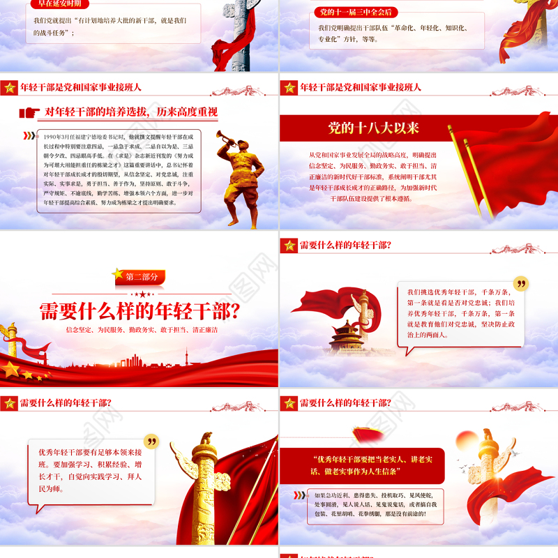 年轻干部的成长手册PPT红色简约风2022年党支部党员培训专题课件模板下载