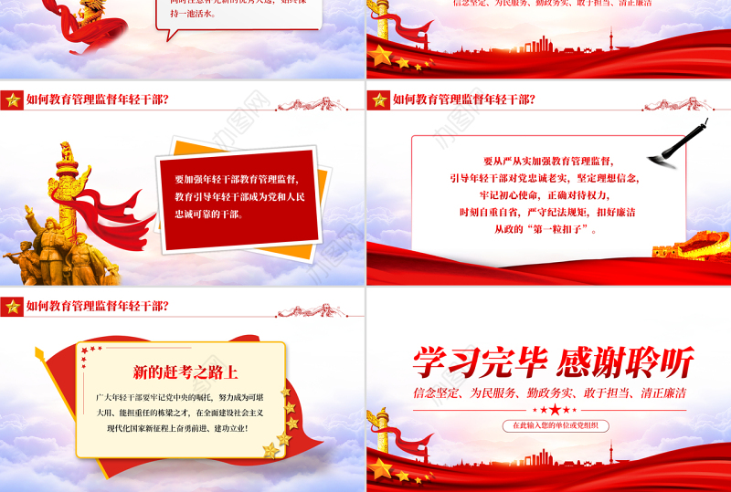 年轻干部的成长手册PPT红色简约风2022年党支部党员培训专题课件模板下载