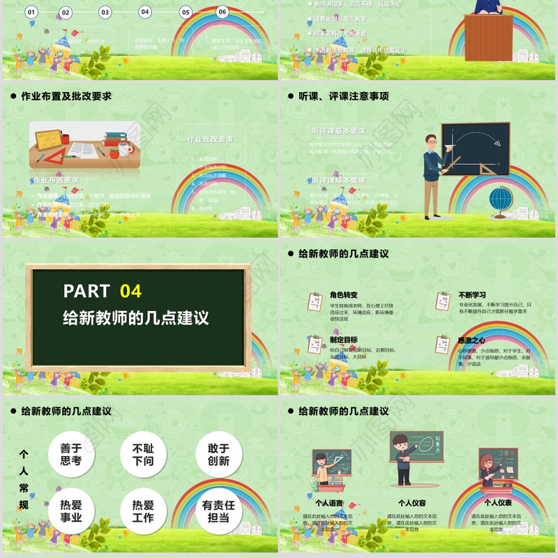 小清新绿色新教师入职培训PPT模版