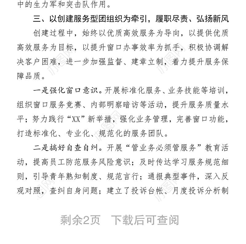 优秀团支部事迹材料