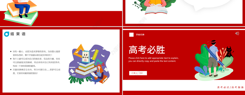 卡通风高考倒计时100天高考冲刺PPT模板