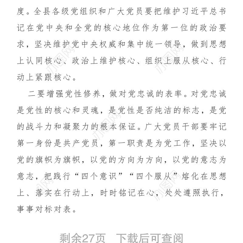 拥抱新时代开启新征程续写新篇章 为全面建设经济强县美丽新河而努力奋斗