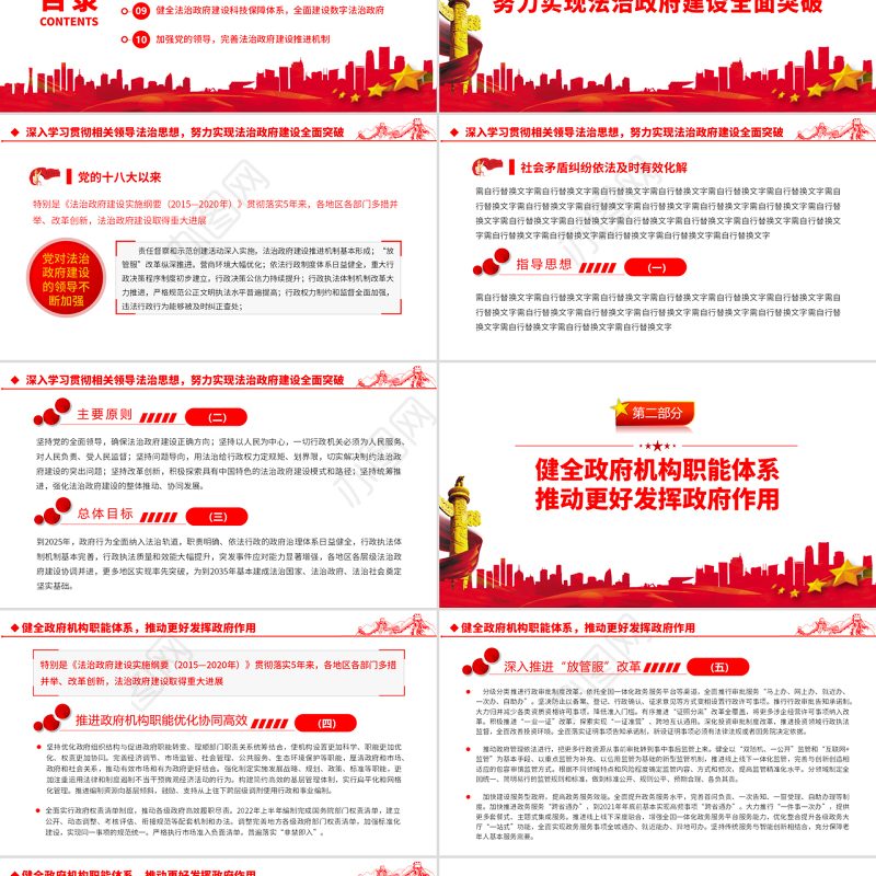 深入学习贯彻法治政府建设实施纲要PPT学习解读法治政府建设实施纲要专题党课课件模板