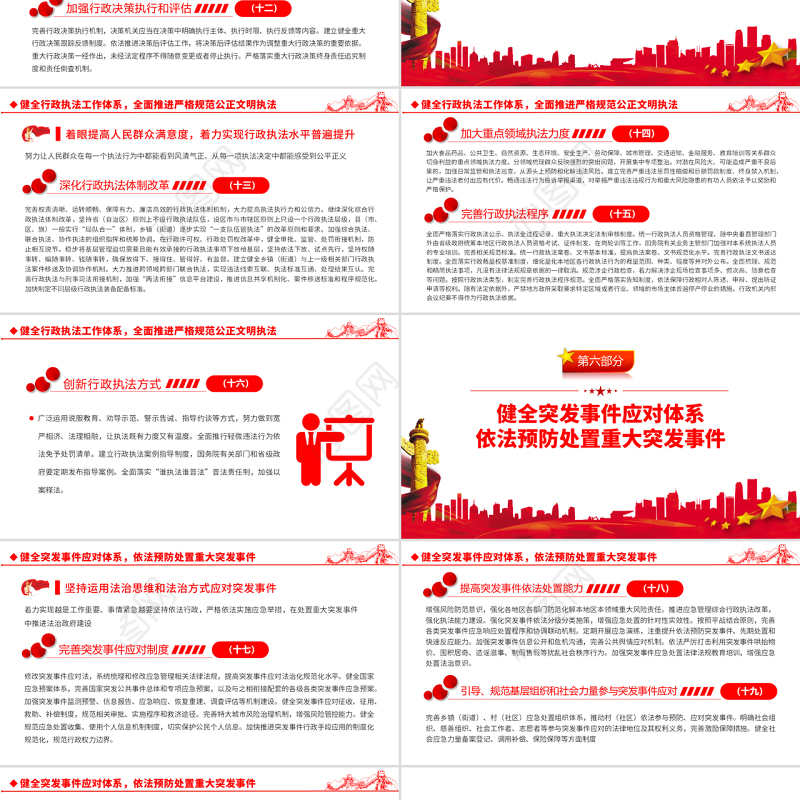 深入学习贯彻法治政府建设实施纲要PPT学习解读法治政府建设实施纲要专题党课课件模板