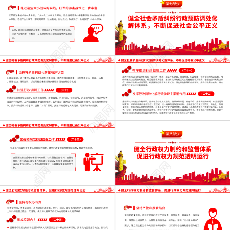 深入学习贯彻法治政府建设实施纲要PPT学习解读法治政府建设实施纲要专题党课课件模板
