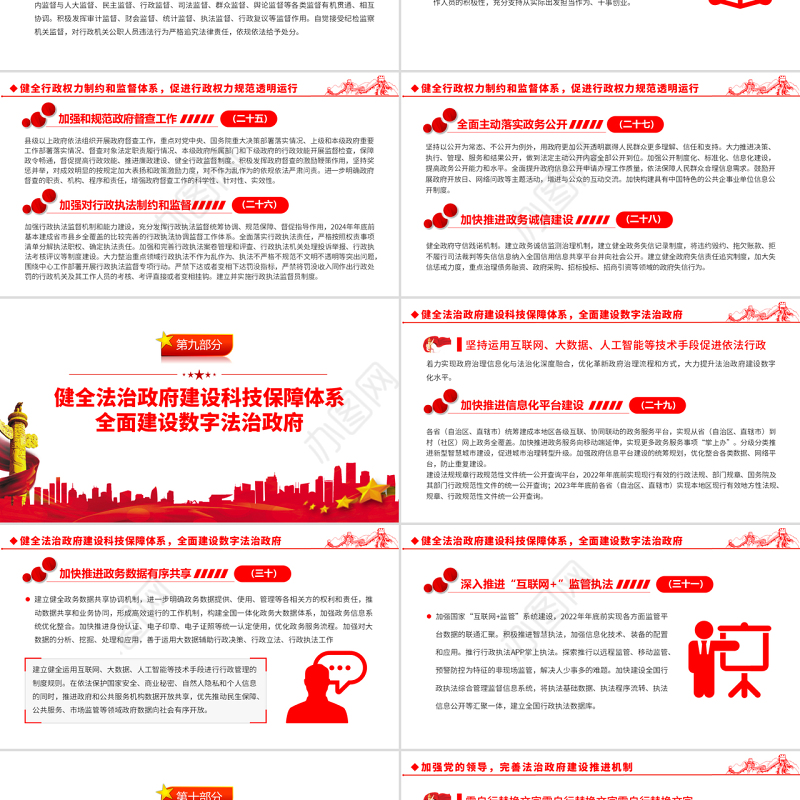 深入学习贯彻法治政府建设实施纲要PPT学习解读法治政府建设实施纲要专题党课课件模板