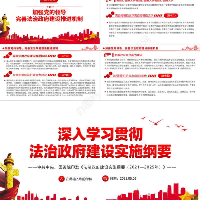 深入学习贯彻法治政府建设实施纲要PPT学习解读法治政府建设实施纲要专题党课课件模板