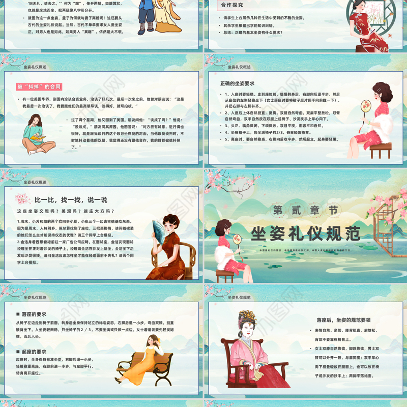 2023坐姿礼仪培训PPT中国风企业员工坐姿礼仪培训课件模板