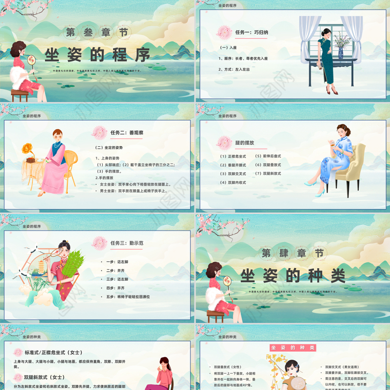 2023坐姿礼仪培训PPT中国风企业员工坐姿礼仪培训课件模板