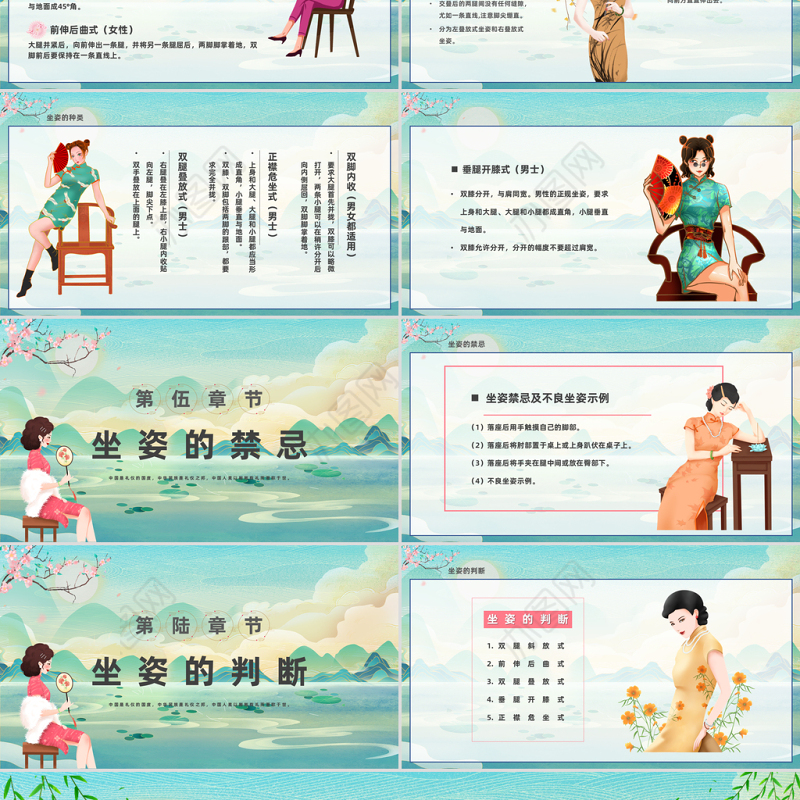 2023坐姿礼仪培训PPT中国风企业员工坐姿礼仪培训课件模板