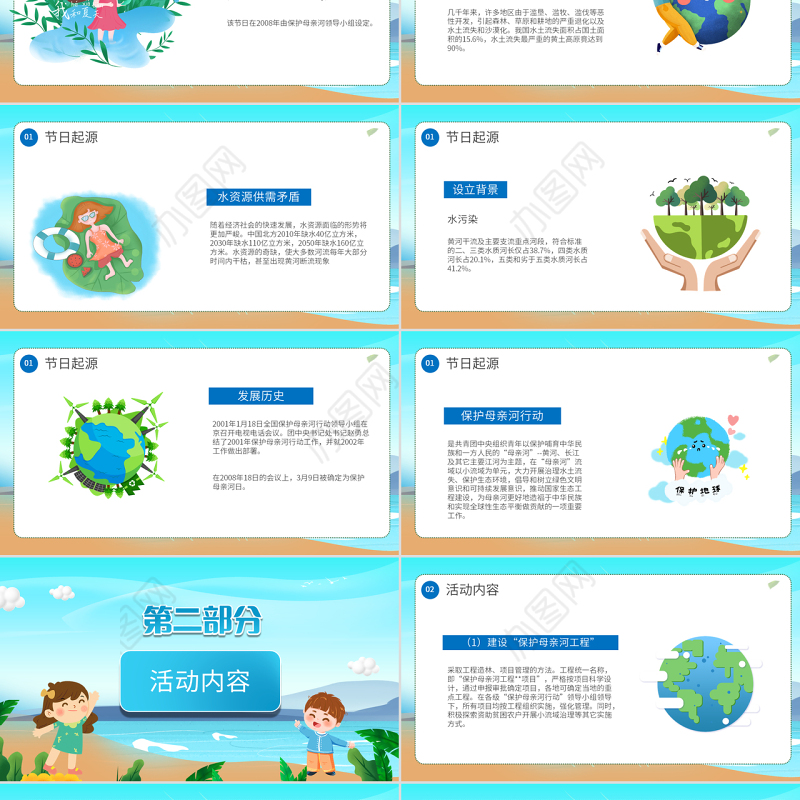 2022保护水资源爱护母亲河PPT卡通风中小学生保护母亲河教育主题班会课件模板