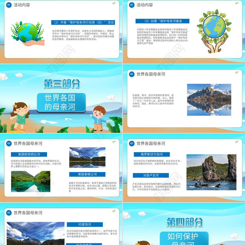 2022保护水资源爱护母亲河PPT卡通风中小学生保护母亲河教育主题班会课件模板
