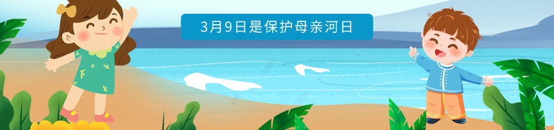 2022保护水资源爱护母亲河PPT卡通风中小学生保护母亲河教育主题班会课件模板