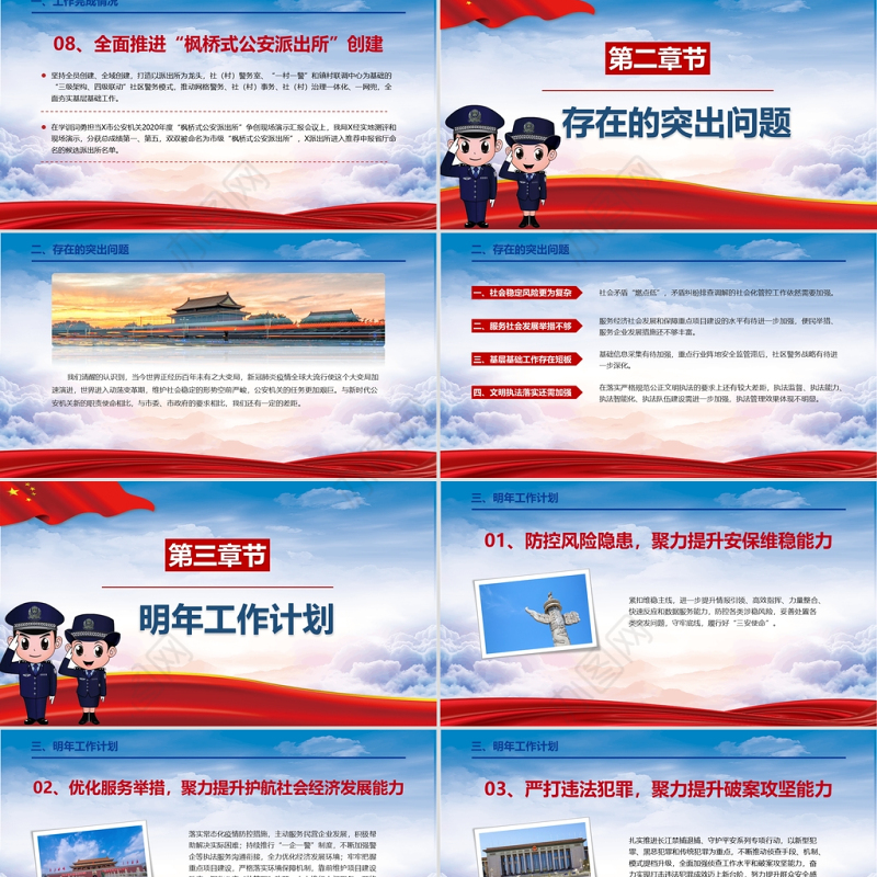 党政风年度公安工作汇报通用PPT模板