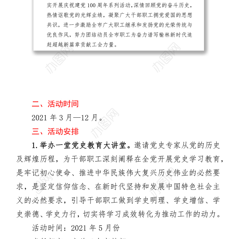 全市职工庆祝建党百年“七个一”系列活动方案