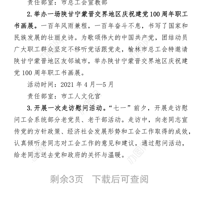 全市职工庆祝建党百年“七个一”系列活动方案